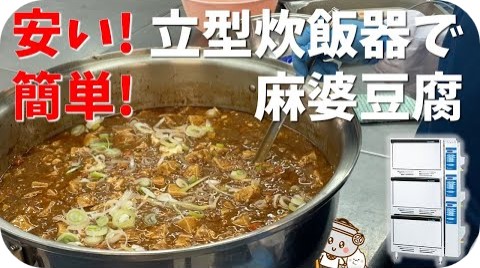 麻婆豆腐