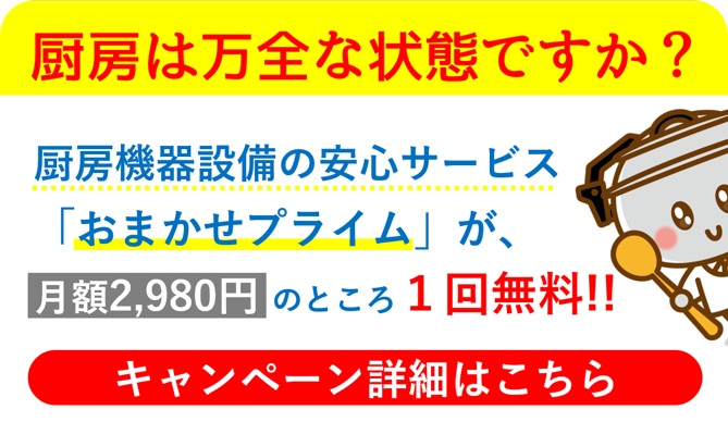 おまかせプライム 無料キャンペーン